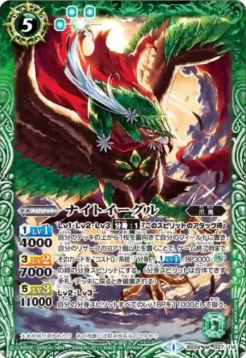 BS24-027 M ナイトイーグル(BS24收錄/2013年度版)