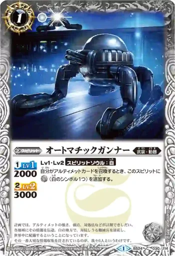 BS24-030 C オートマチックガンナー(BSC17收錄/2014年度版)