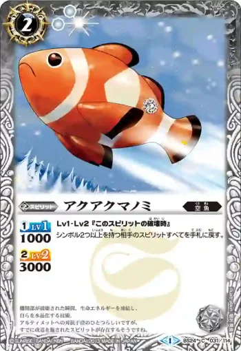 BS24-031 C アクアクマノミ(BS24收錄/2013年度版)