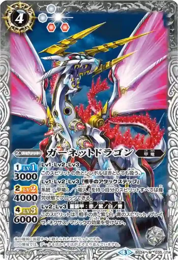 BS24-035 M ガーネットドラゴン(BSC27收錄/2016年度版)