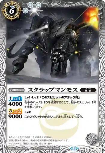 BS24-037 C スクラップマンモス(BS24收錄/2013年度版)