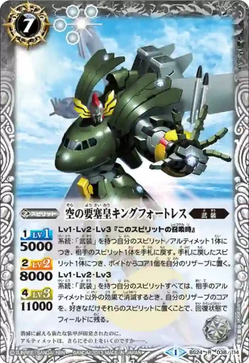 BS24-038 R 空の要塞皇キングフォートレス(BS24收錄/2013年度版)