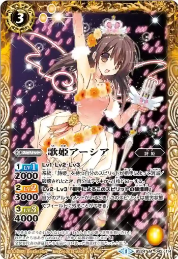 BS24-042 M 歌姫アーシア(BS24收錄/2013年度版)