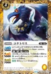 BS24-044 C コケトリス(BS24收錄/2013年度版)