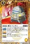 BS24-046 C 騎士ペンタン(PB17收錄/2018年度版)