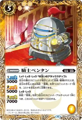 BS24-046 C 騎士ペンタン(PB17收錄/2018年度版)
