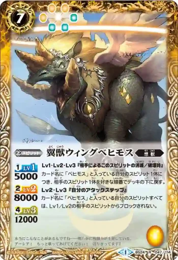 BS24-047 R 翼獣ウィングベヒモス(BS24收錄/2013年度版)