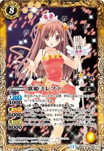 BS24-048 U 歌姫ミレファ(BS24收錄/2013年度版)