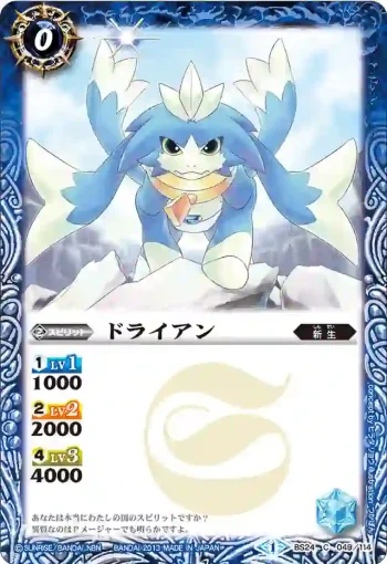 BS24-049 C ドライアン(BS24收錄/2013年度版)