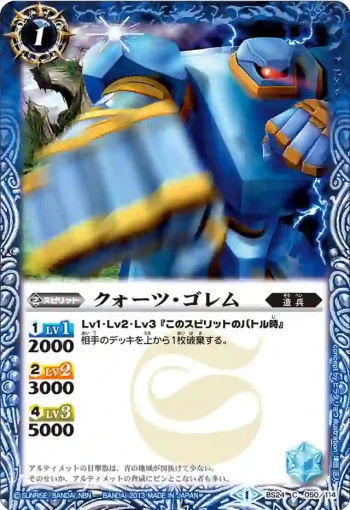 BS24-050 C クォーツ・ゴレム(BS24收錄/2013年度版)