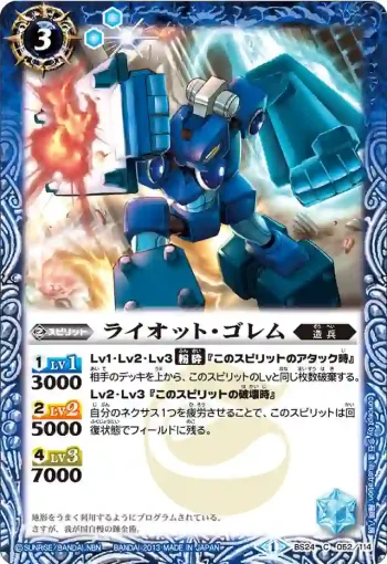 BS24-052 C ライオット・ゴレム(BS24收錄/2013年度版)