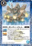 BS24-056 C ガレオン・ゴレム(BS24收錄/2013年度版)