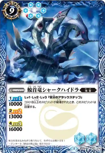BS24-057 C 鮫首竜シャークハイドラ(BS24收錄/2013年度版)