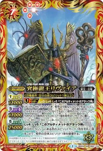 BS24-060 M 究極龍王リヴァイア(BS24收錄/2013年度版)