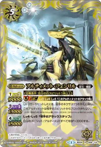 BS24-069 R アルティメット・フェンリル(BS24收錄/2013年度版)