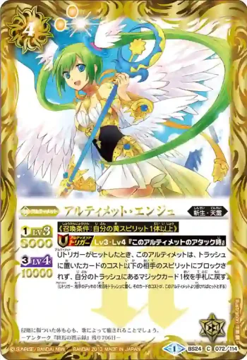 BS24-072 C アルティメット・エンジュ(BS24收錄/2013年度版)