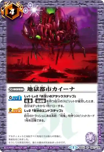 BS24-087 R 地獄都市カイーナ(BS24收錄/2013年度版)