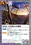 BS24-088 C 万本槍の古戦場(BS24收錄/2013年度版)