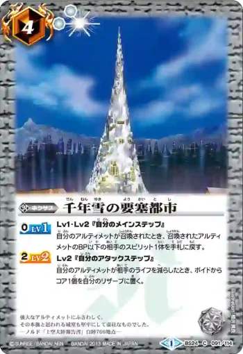 BS24-091 C 千年雪の要塞都市(BS24收錄/2013年度版)