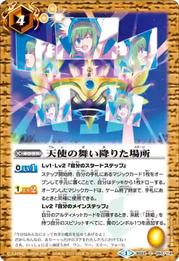 BS24-093 C 天使の舞い降りた場所(BS24收錄/2013年度版)