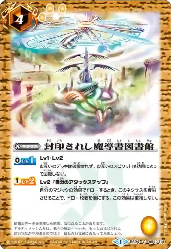 BS24-094 C 封印されし魔導書図書館(BS24收錄/2013年度版)