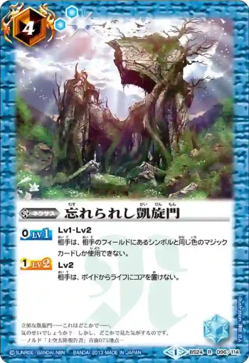 BS24-096 R 忘れられし凱旋門(BS24收錄/2013年度版)