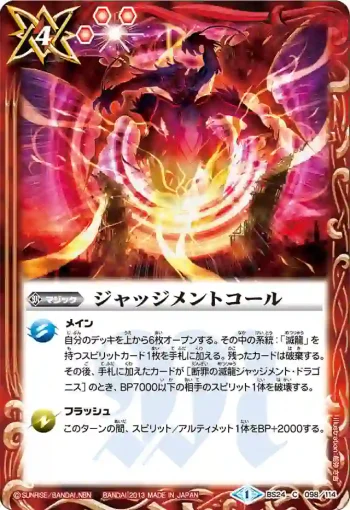 BS24-098 C ジャッジメントコール(BS24收錄/2013年度版)