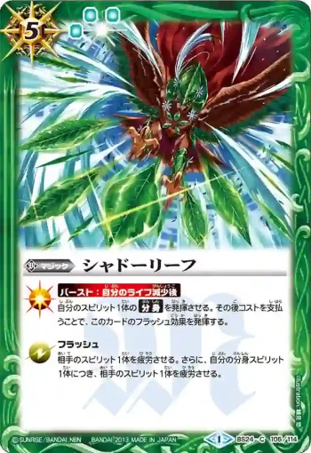 BS24-105 C シャドーリーフ(BS24收錄/2013年度版)