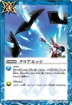 BS24-112 U クリアエッジ(BS24收錄/2013年度版)