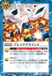BS24-114 C ブレイクグラインド(BS24收錄/2013年度版)