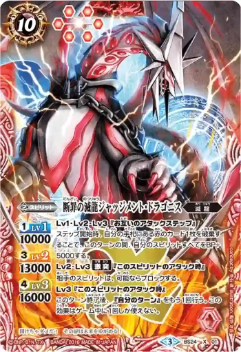 (異畫)BS24-X01 X 断罪の滅龍ジャッジメント・ドラゴニス(BSC27收錄/2016年度版)