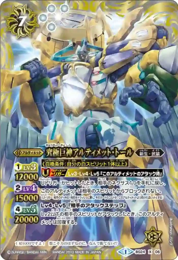 BS24-X06 X 究極巨神アルティメット・トール(BS24收錄/2013年度版)