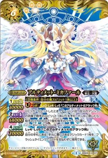 BS24-X07 X アルティメット・ミカファール(BS24收錄/2013年度版)