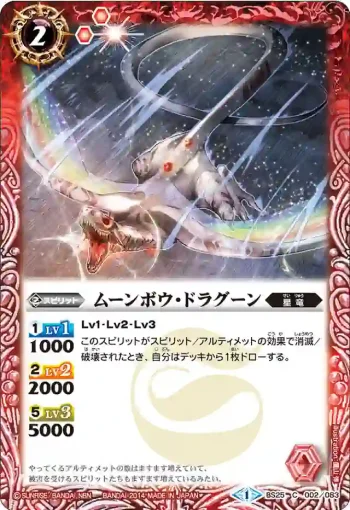 BS25-002 C ムーンボウ・ドラグーン(BS25收錄/2014年度版)