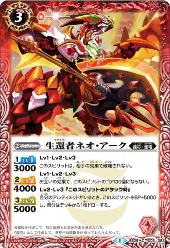 BS25-003 C 生還者ネオ・アーク(BS25收錄/2014年度版)