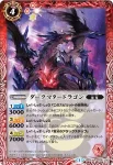 BS25-005 R ダークマタードラゴン(BS25收錄/2014年度版)