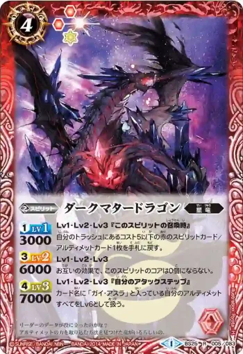 BS25-005 R ダークマタードラゴン(BS25收錄/2014年度版)