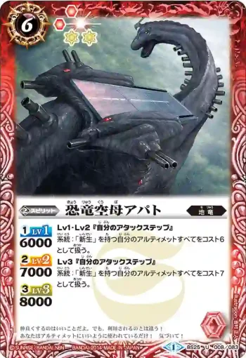 BS25-008 U 恐竜空母アパト(BS25收錄/2014年度版)