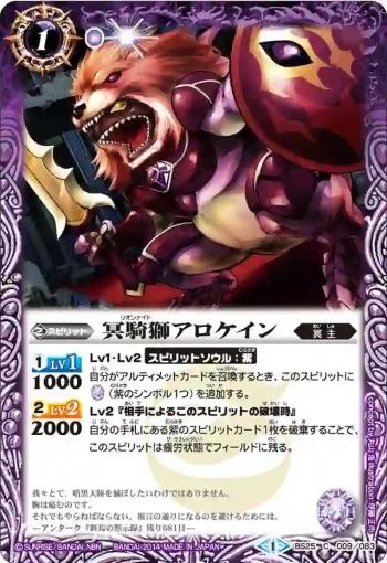 BS25-009 C 冥騎獅アロケイン(BS25收錄/2014年度版)