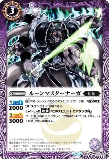 BS25-012 C ルーンマスターナーガ(BS25收錄/2014年度版)