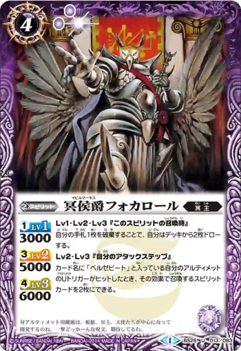 BS25-013 U 冥侯爵フォカロール(BS25收錄/2014年度版)