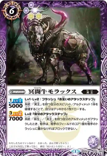 BS25-015 C 冥闘牛モラックス(BS25收錄/2014年度版)