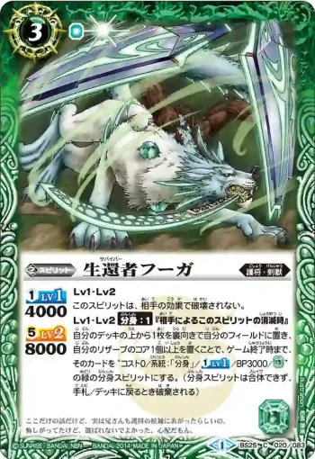 BS25-020 C 生還者フーガ(BS25收錄/2014年度版)