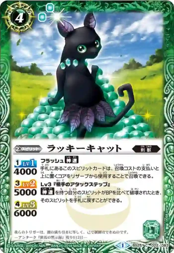 BS25-022 C ラッキーキャット(BS25收錄/2014年度版)
