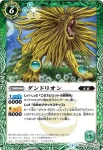 BS25-024 U ダンドリオン(BS25收錄/2014年度版)