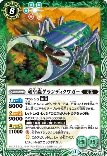 BS25-025 C 剣皇蟲グランディクワガー(BS25收錄/2014年度版)