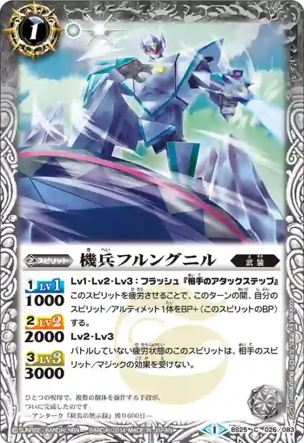 BS25-026 C 機兵フルングニル(BS25收錄/2014年度版) – Ark Black Cat