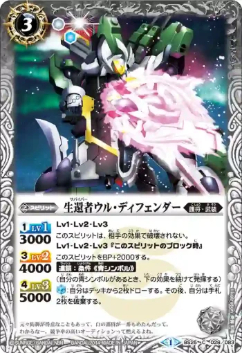 BS25-028 C 生還者ウル・ディフェンダー(BS25收錄/2014年度版)