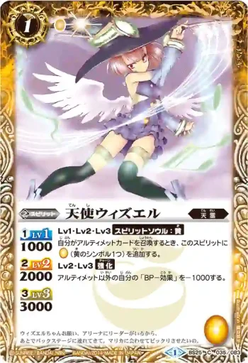 BS25-035 C 天使ウィズエル(BSC17收錄/2014年度版)