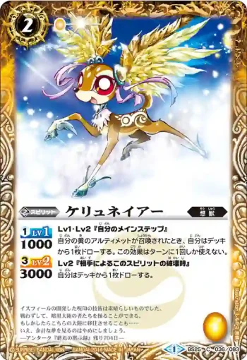 BS25-036 C ケリュネイアー(BS25收錄/2014年度版)